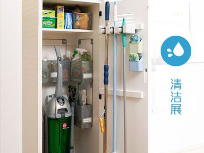 清潔及洗衣設備展區(清潔前堂)丨A區2樓